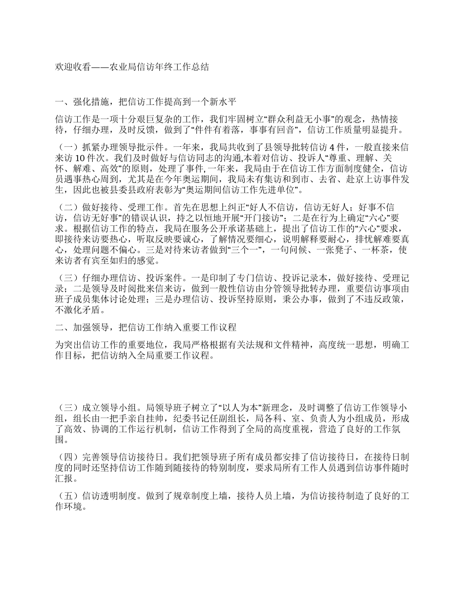 农业局信访年终工作总结_第1页