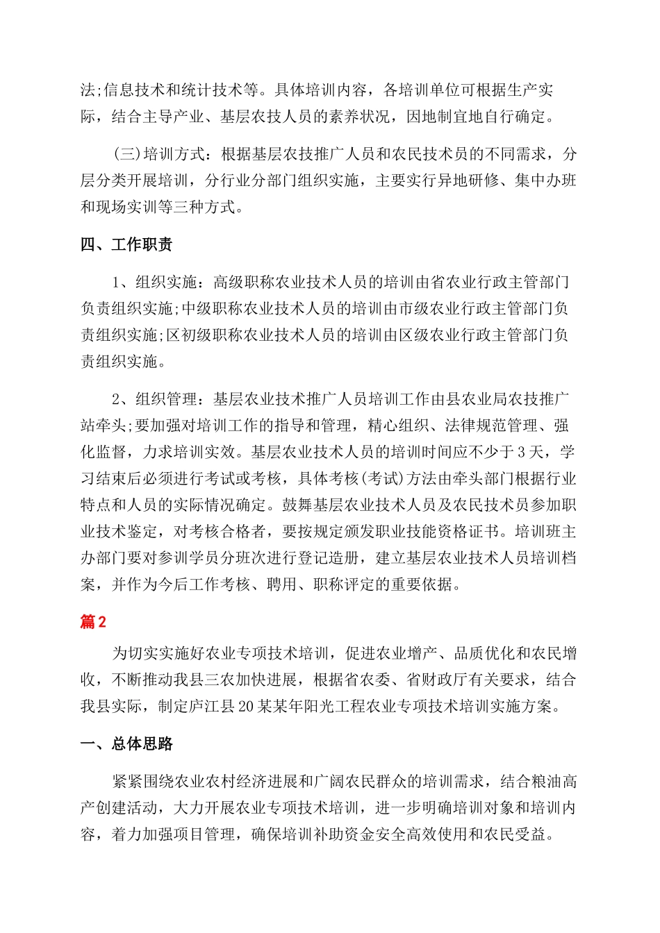 农业学习心得体会范文_第2页