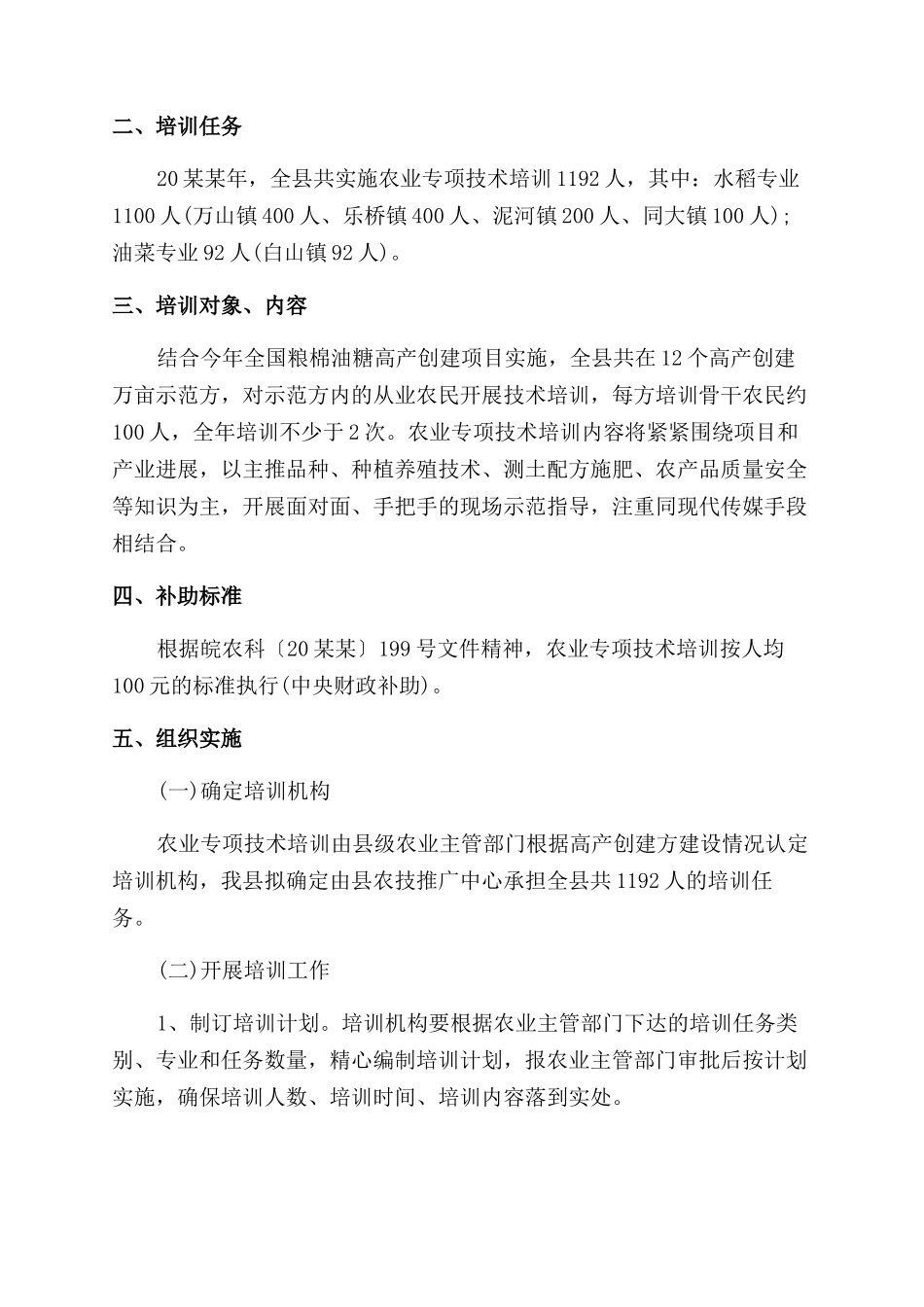 农业学习心得体会范文_第3页