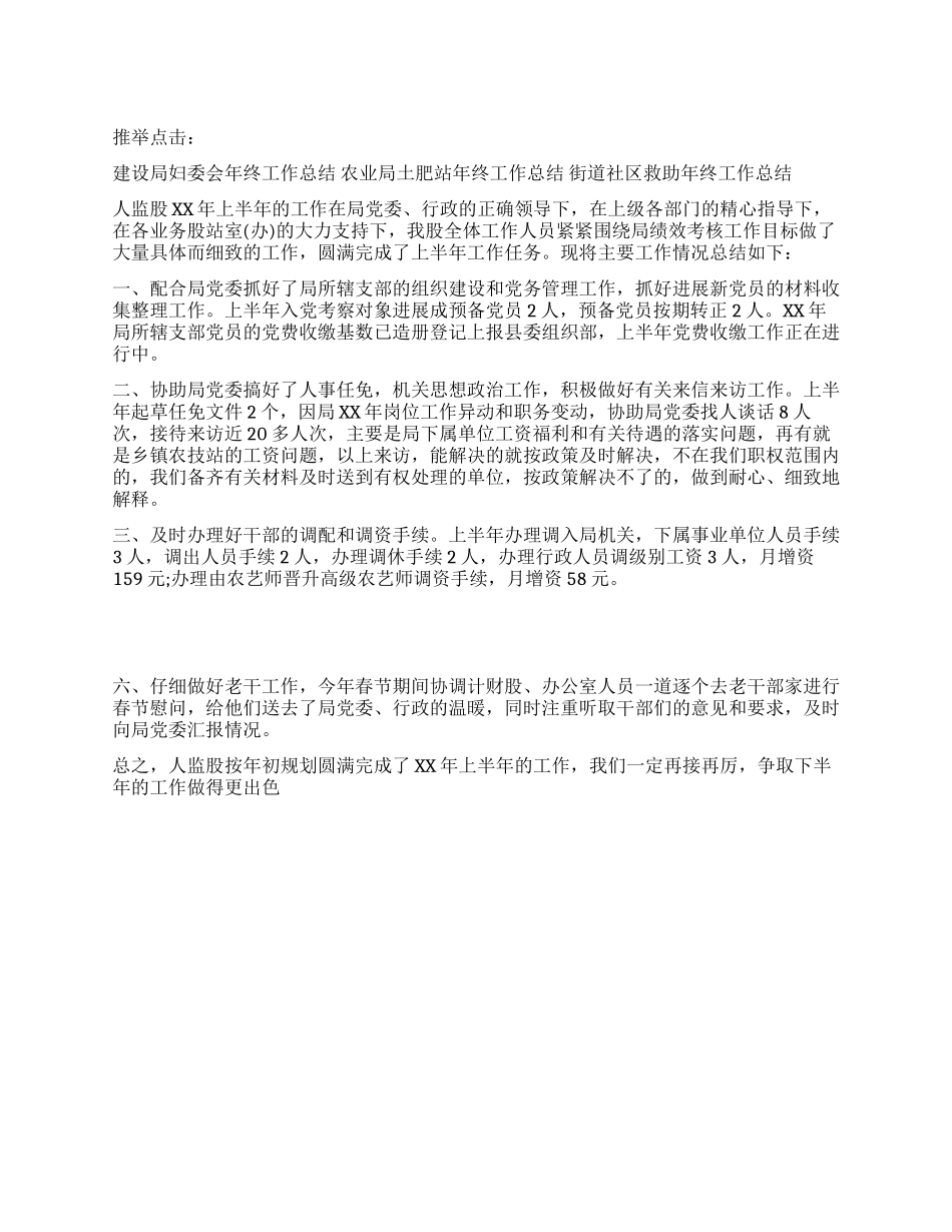 农业局人监股年终工作总结_第1页
