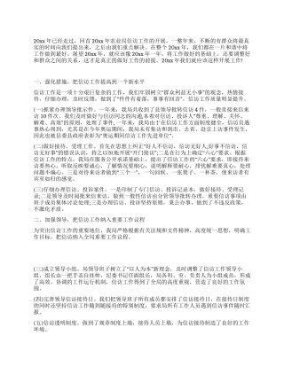 农业局信访年终工作总结范文