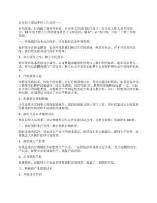 农业局土肥站年终工作总结