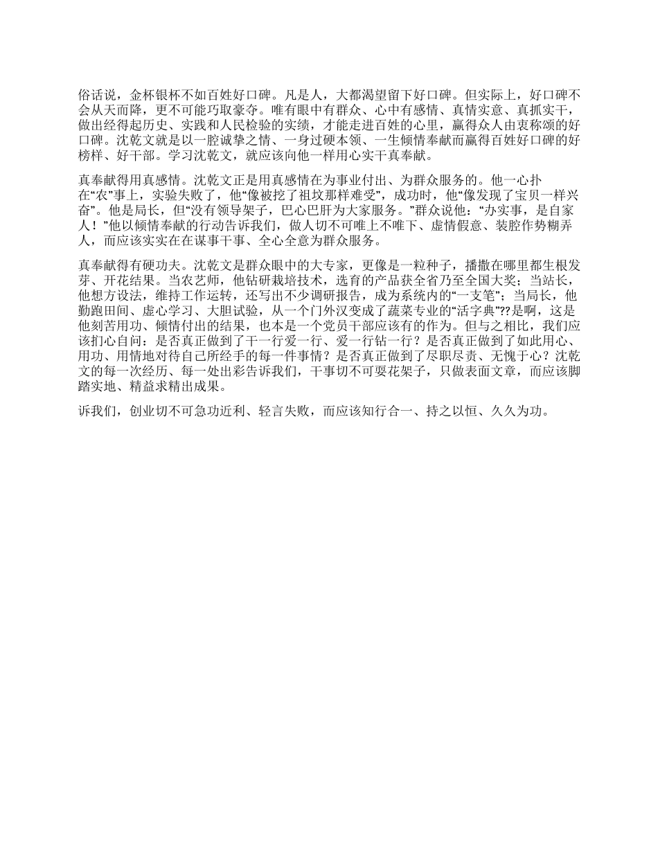 农业局个人先进事迹材料_第1页