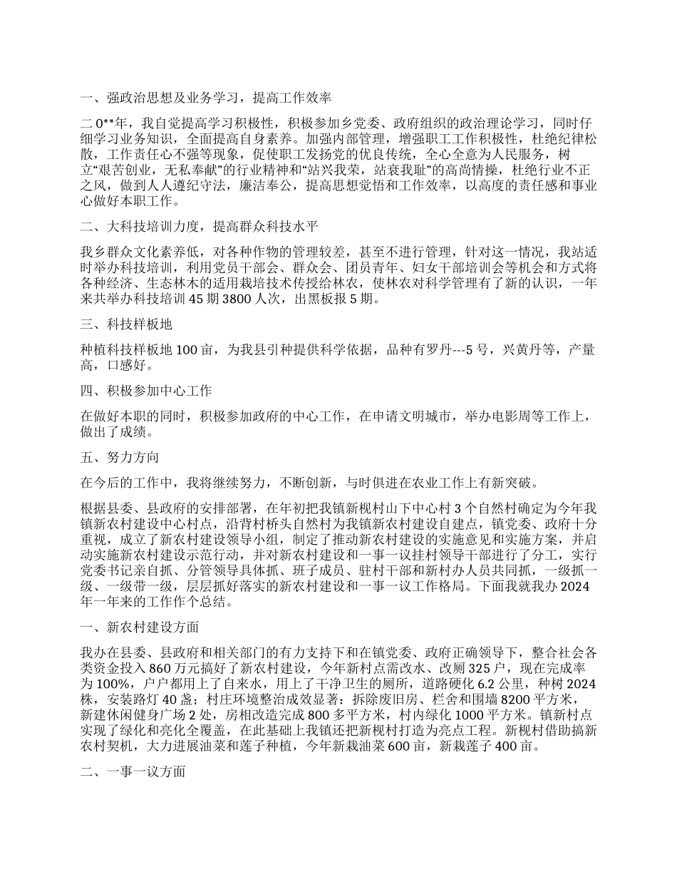 农业年终工作总结合集9篇_第1页