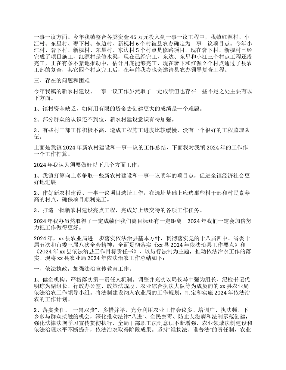 农业年终工作总结合集9篇_第2页
