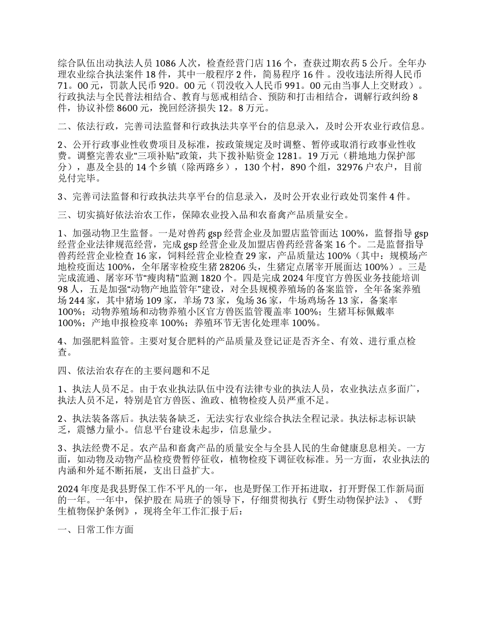 农业年终工作总结合集9篇_第3页