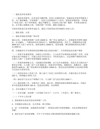 农业技术推广工作总结