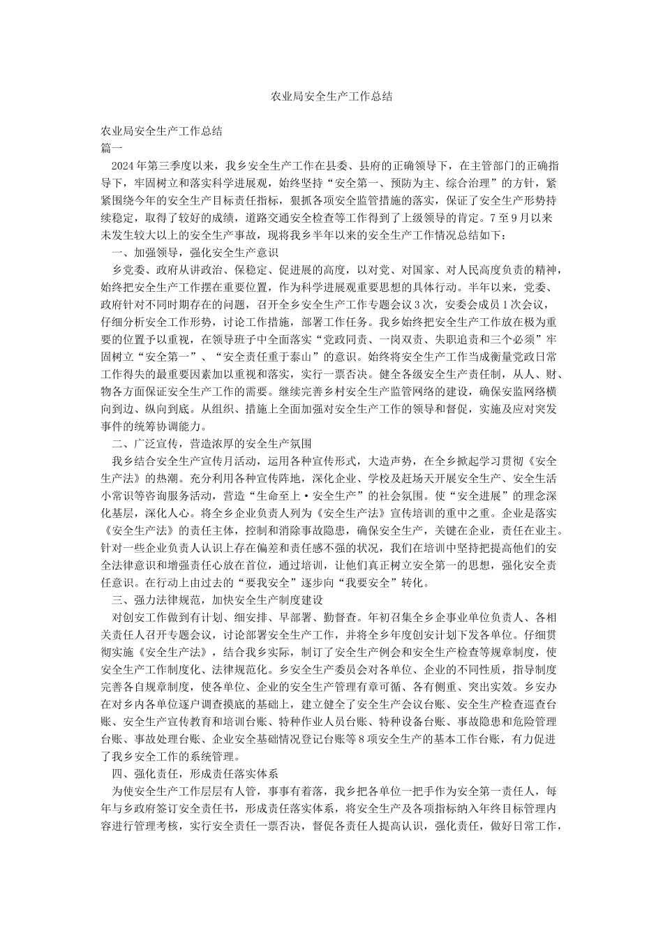 农业局安全生产工作总结_第1页