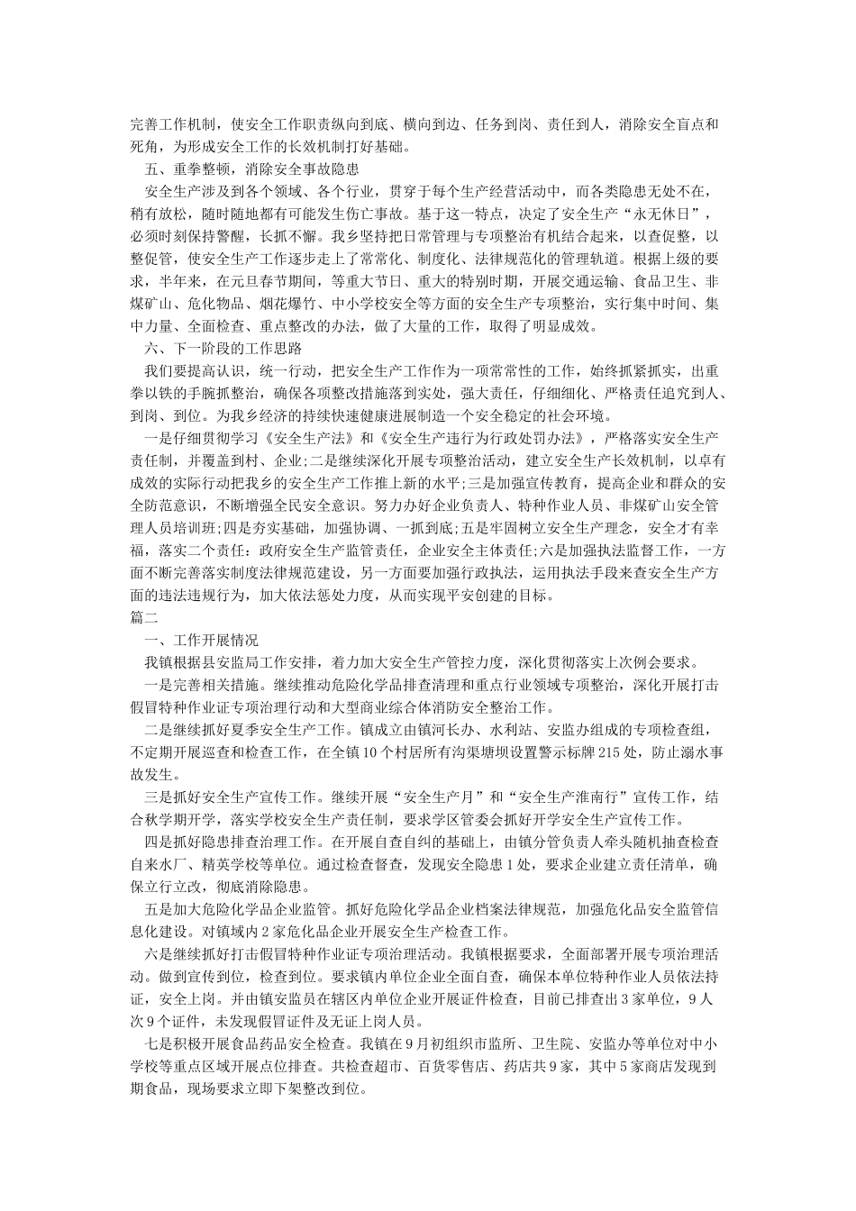 农业局安全生产工作总结_第2页