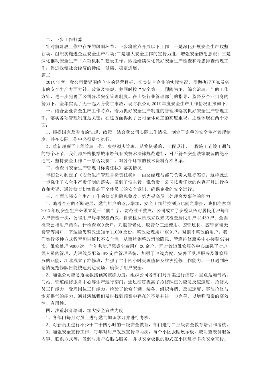 农业局安全生产工作总结_第3页