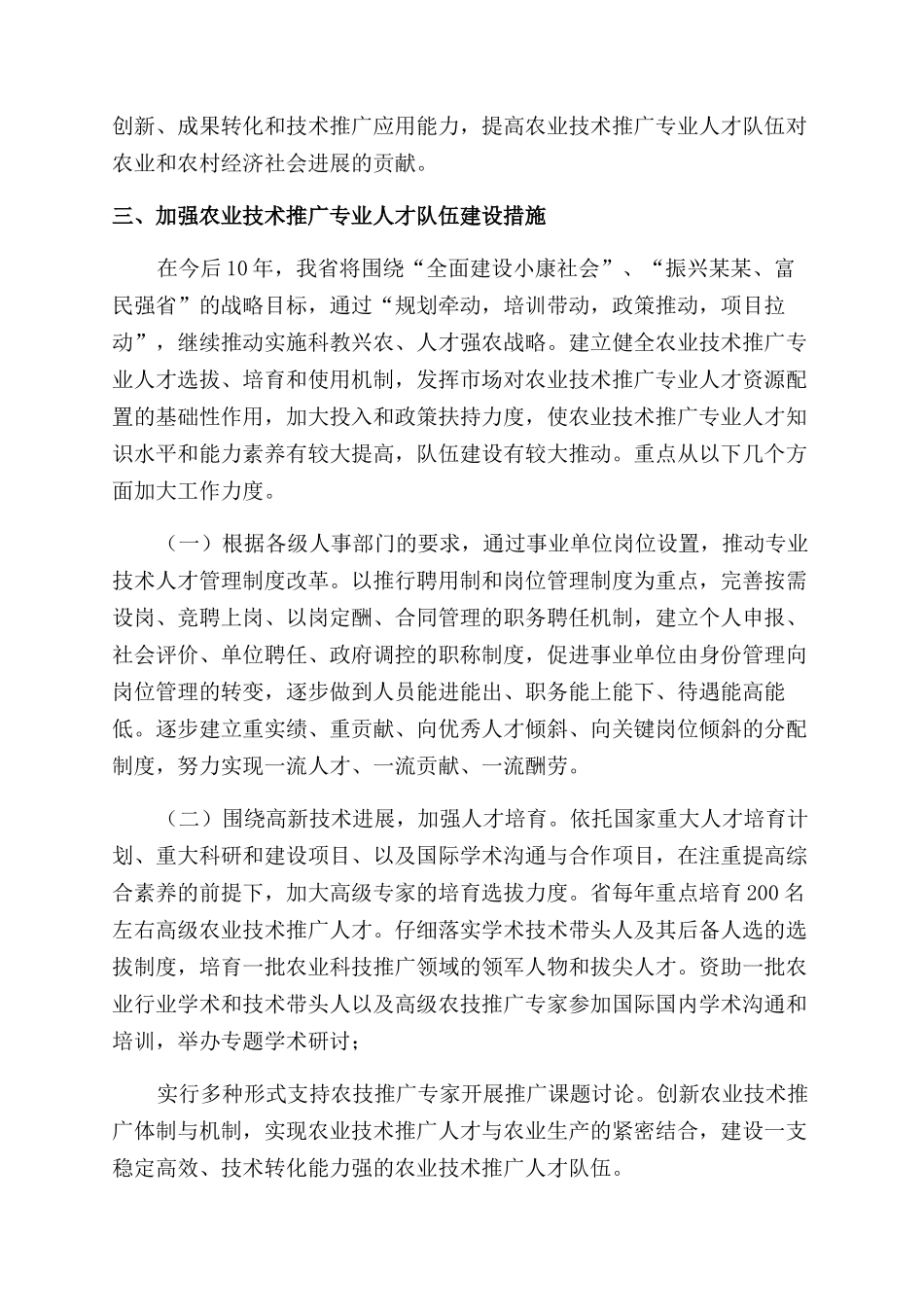 农业技术推广专业人才队伍建设中长期规划_第3页
