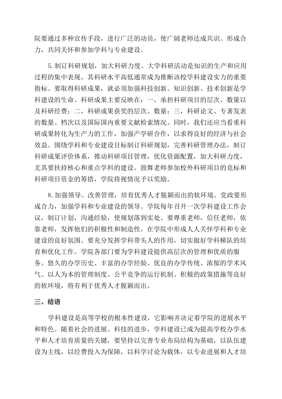 农业机械化工程学科建设探讨_第2页