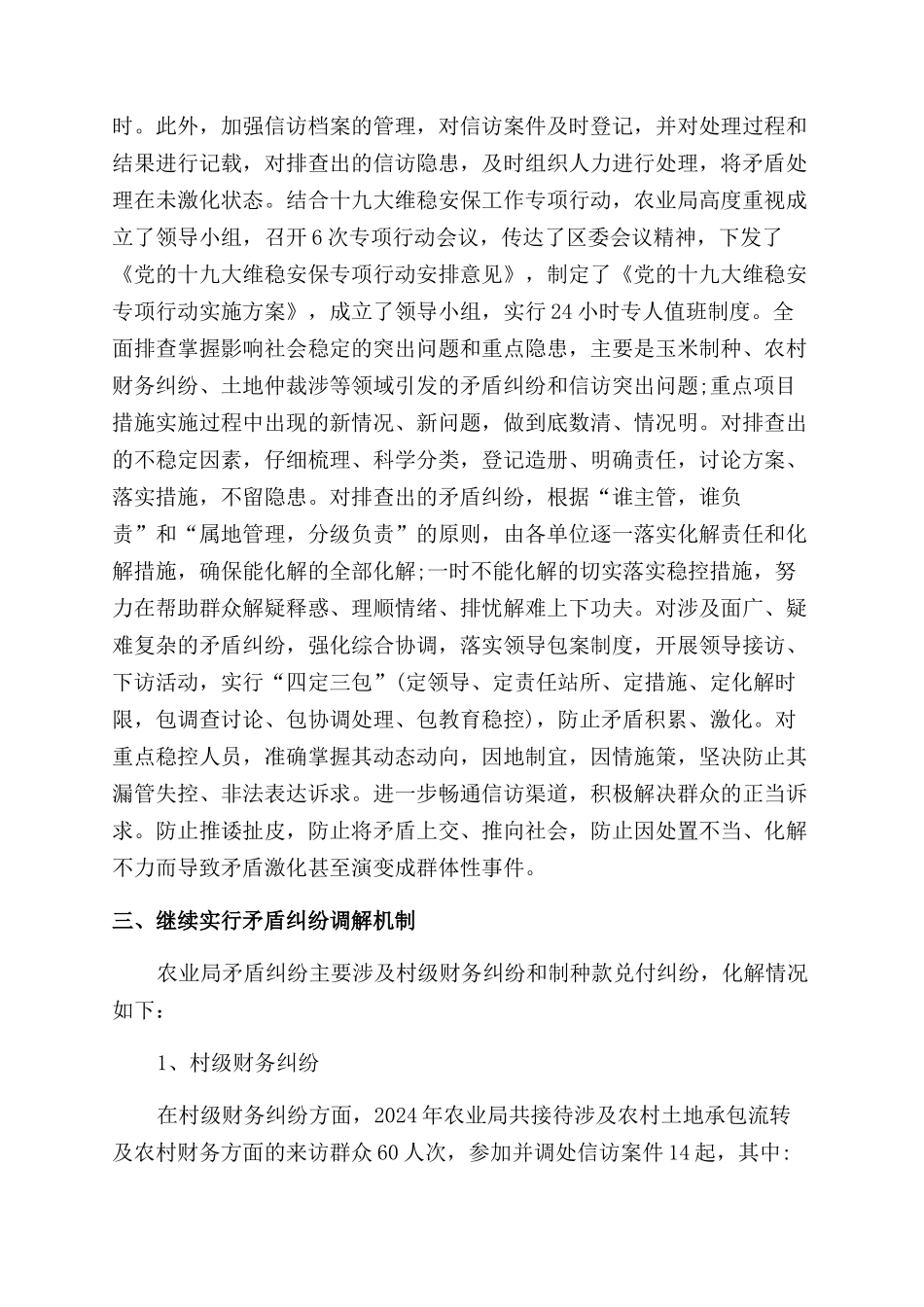 农业局年综治维稳工作总结范文_第2页