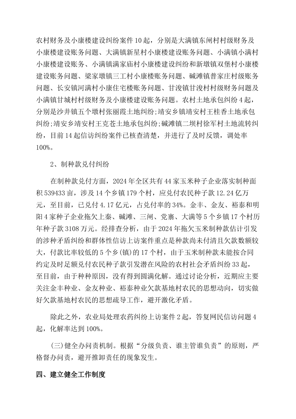 农业局年综治维稳工作总结范文_第3页