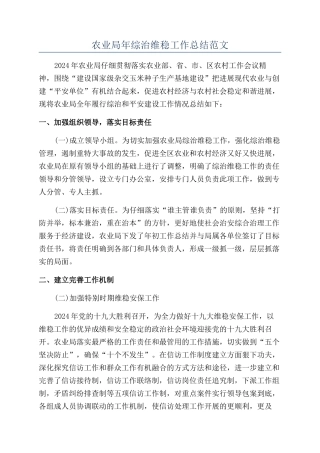 农业局年综治维稳工作总结范文