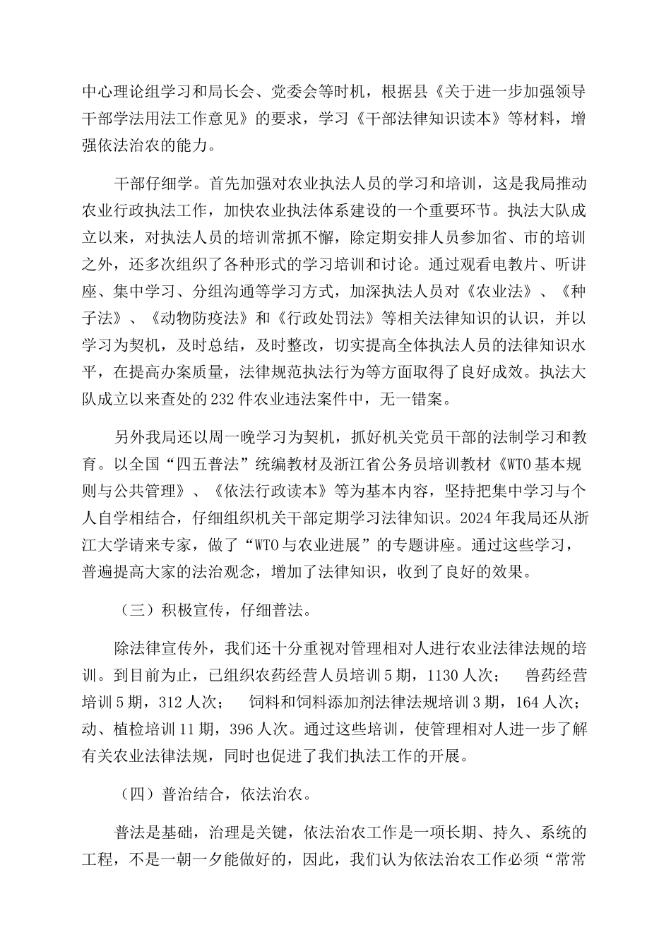 农业局普法依法治理工作情况总结范文_第2页