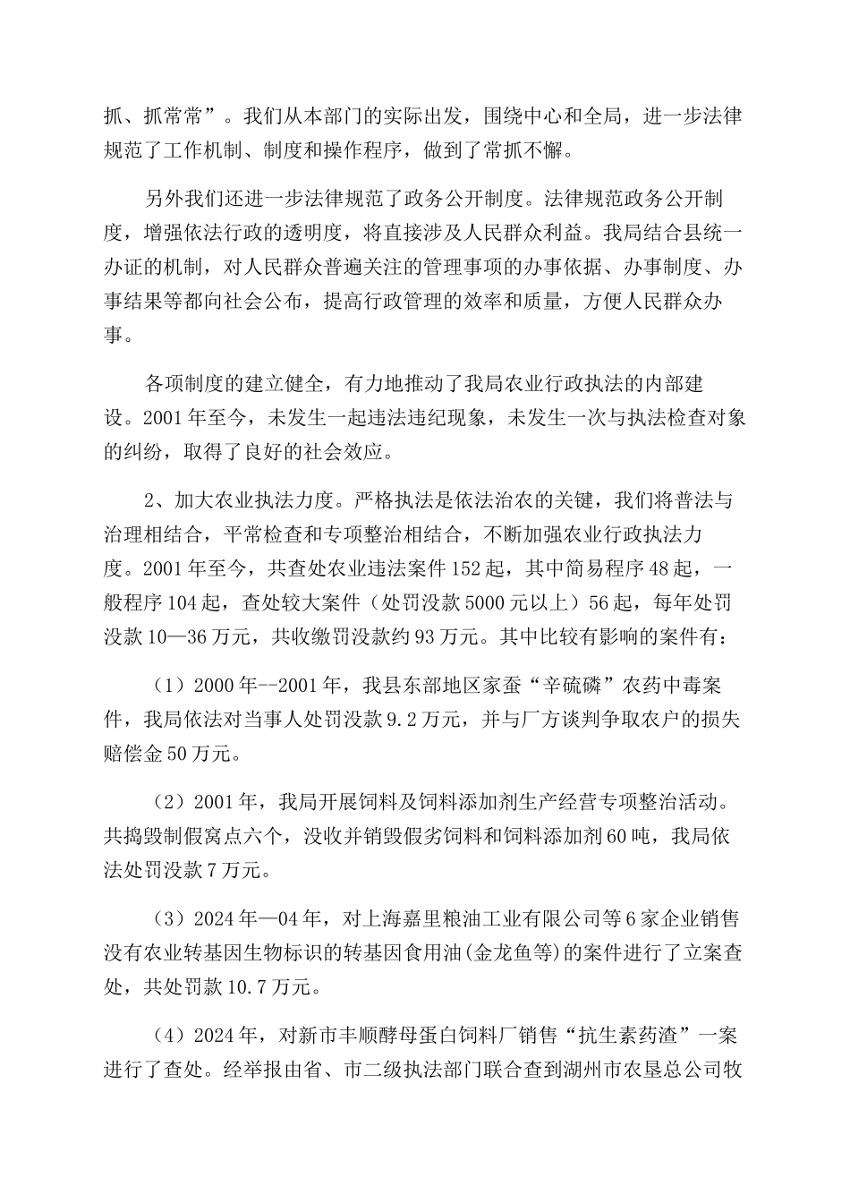 农业局普法依法治理工作情况总结范文_第3页