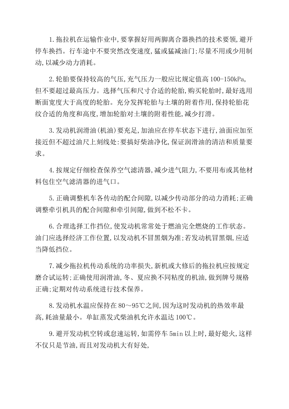农业机械品牌选购方法有哪些等_第2页