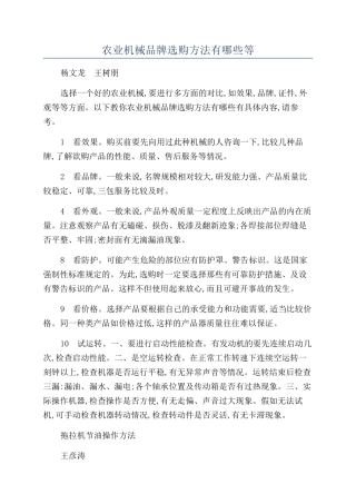 农业机械品牌选购方法有哪些等