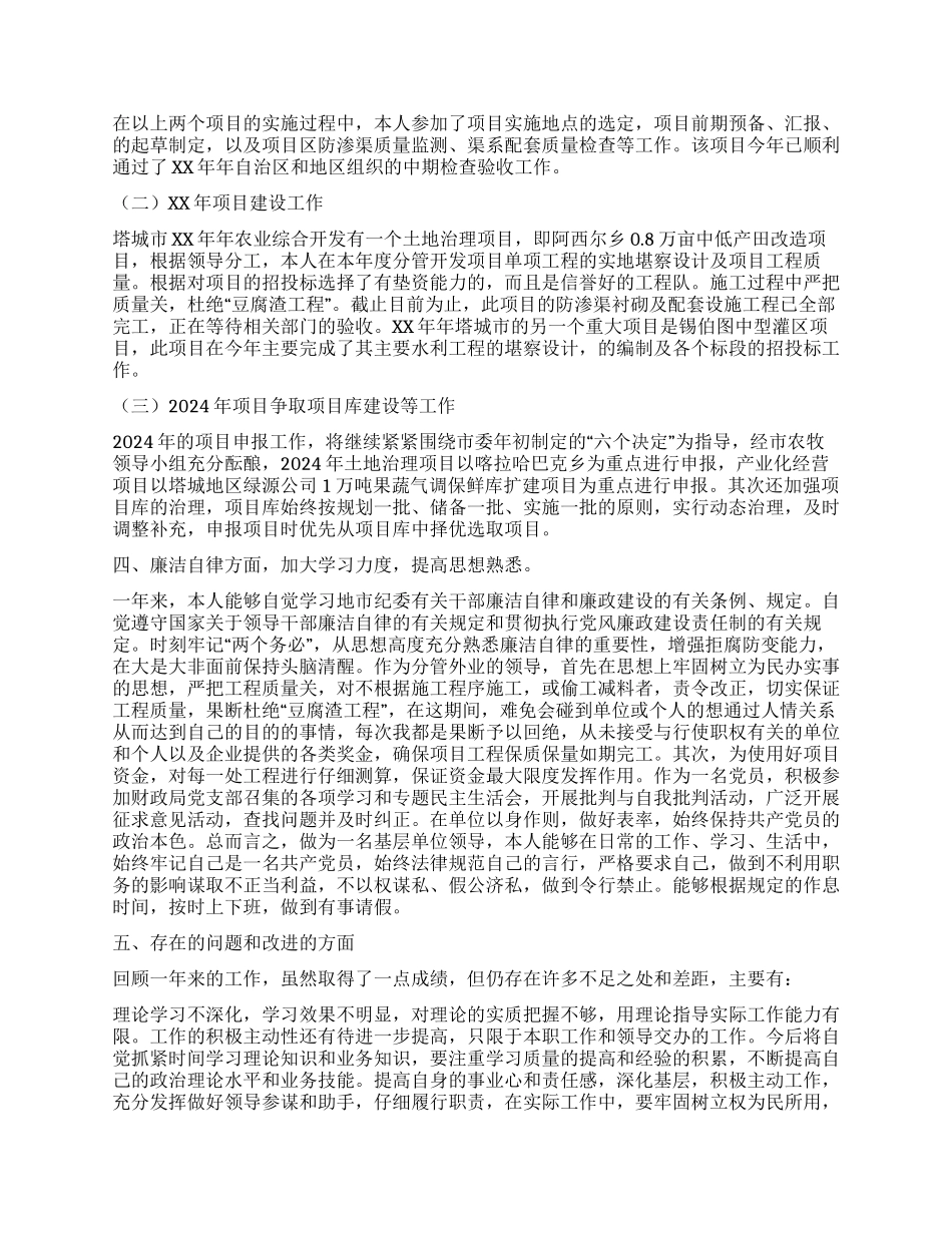 农业开发办年终工作总结_第2页