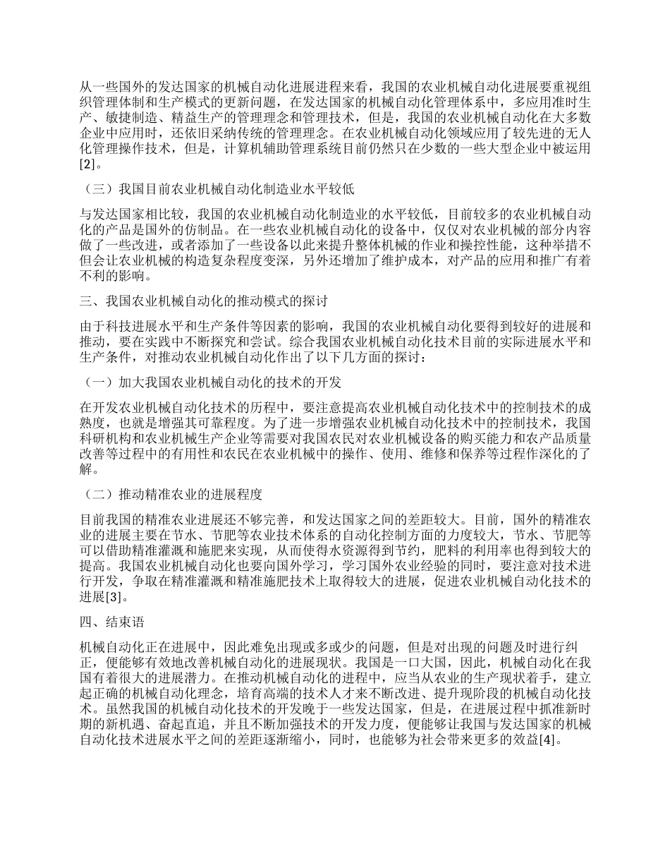 农业机械自动化的现状与推进模式_第2页