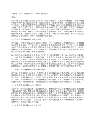 农业机械自动化的现状与推进模式