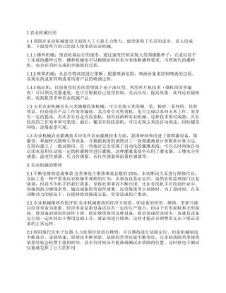 农业机械自动化应用与维修