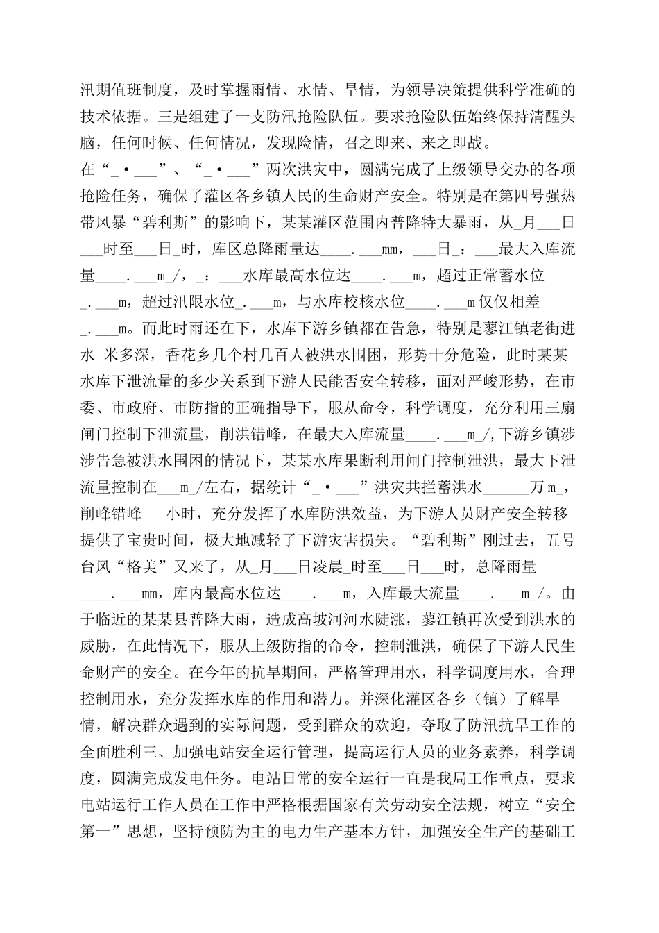 农业开发管理局年终工作总结范文_第2页