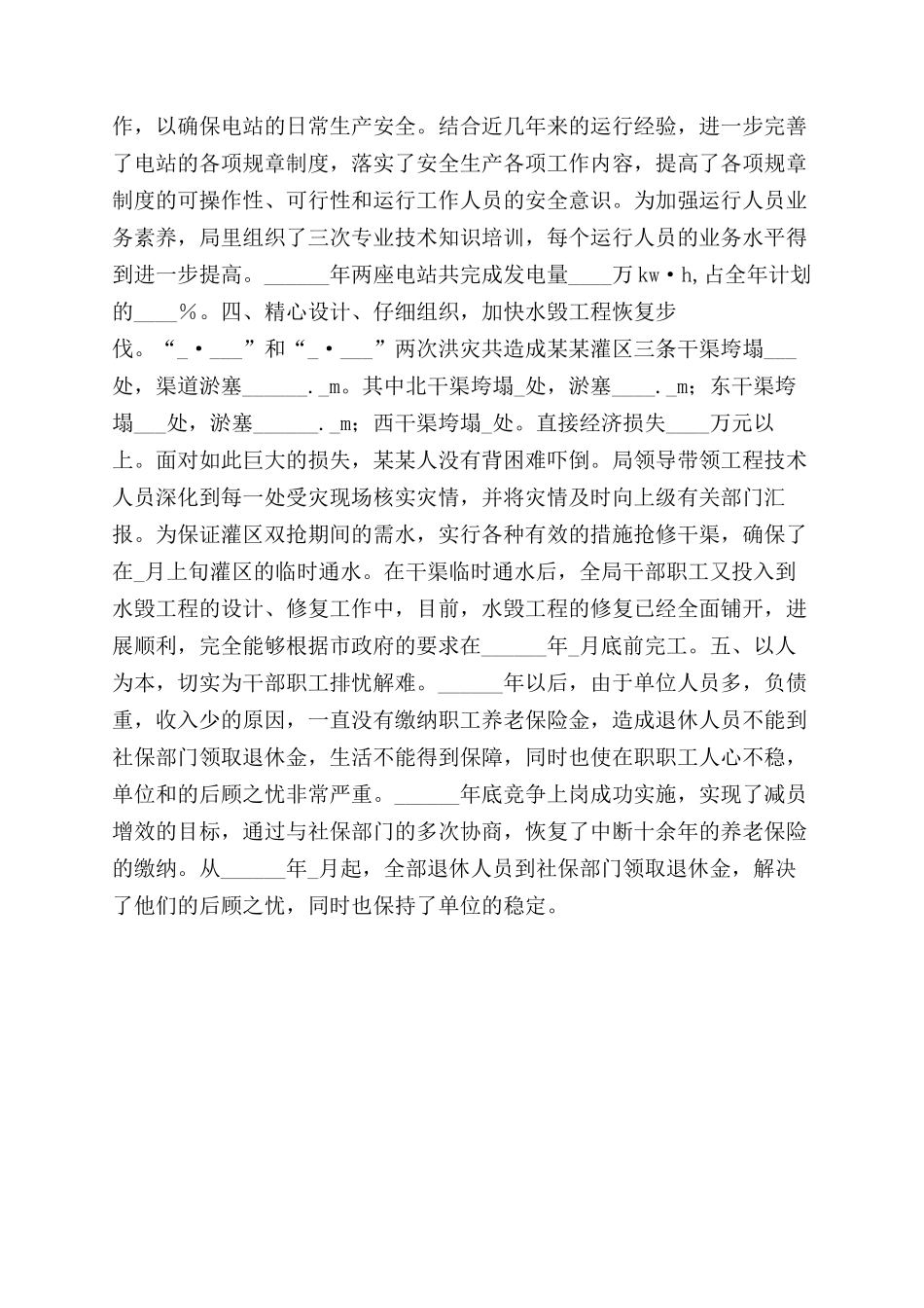 农业开发管理局年终工作总结范文_第3页