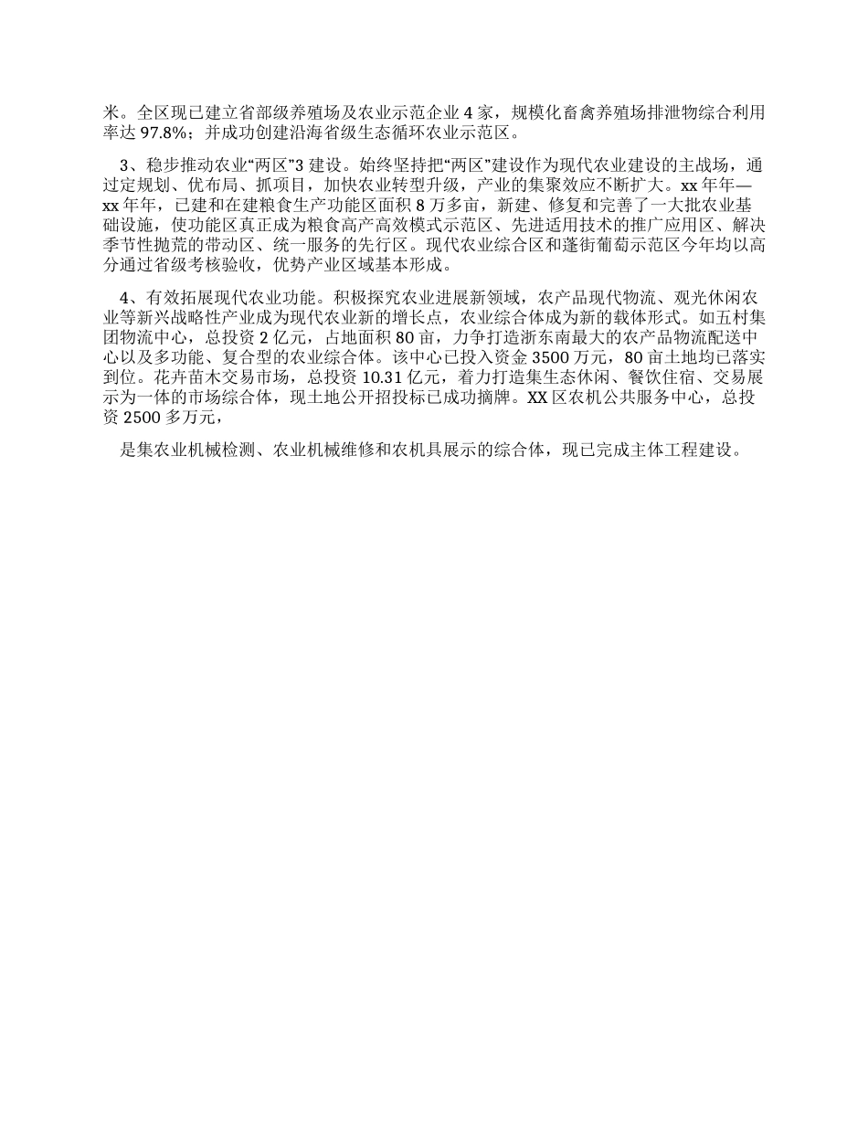 农业林业局工作情况自查报告_第2页