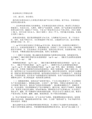 农业林业局工作情况自查报告