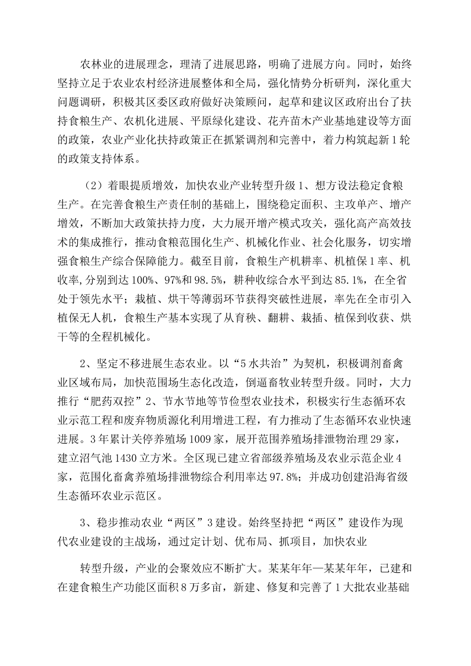 农业林业局工作情况自查报告范文_第2页