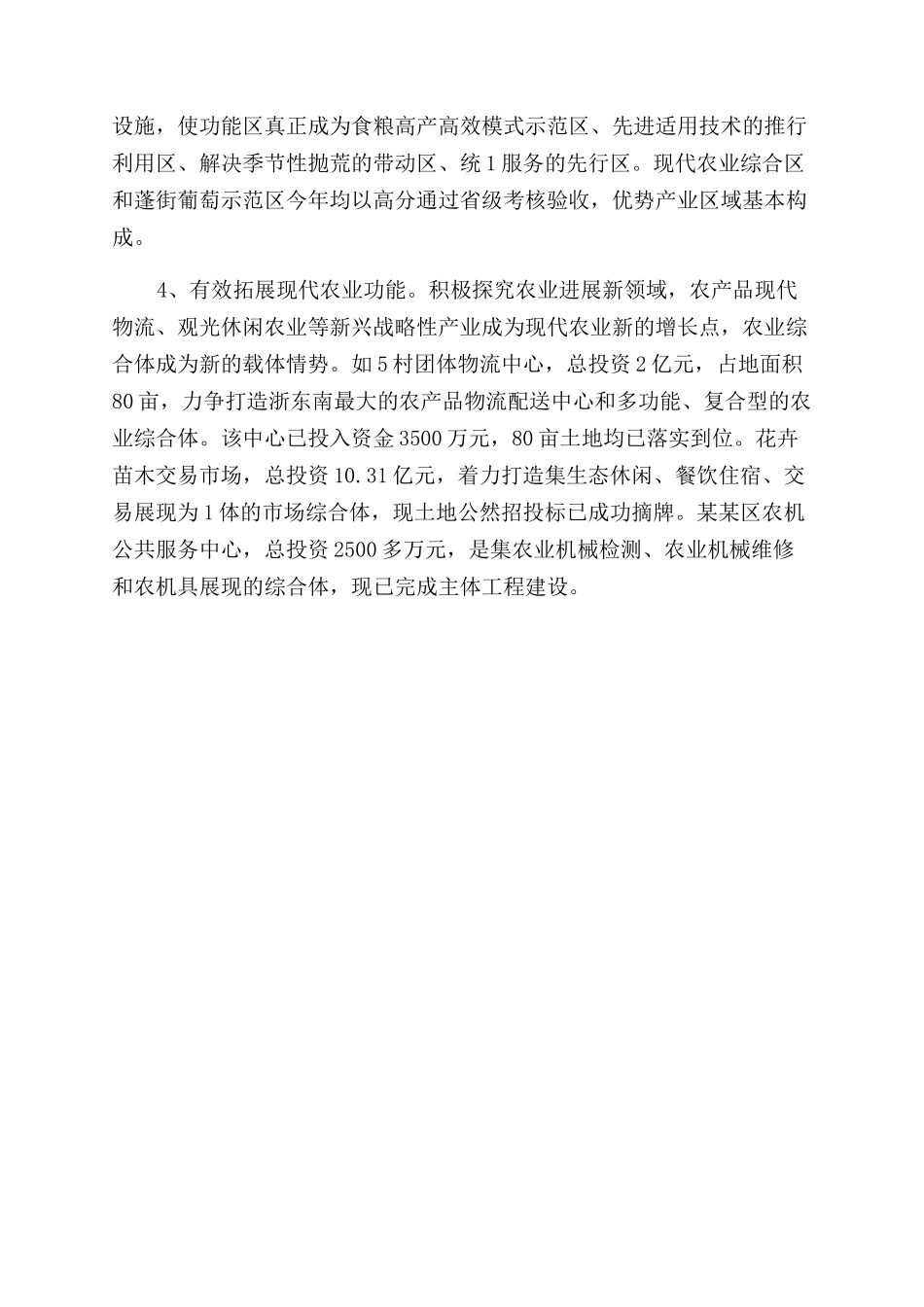 农业林业局工作情况自查报告范文_第3页