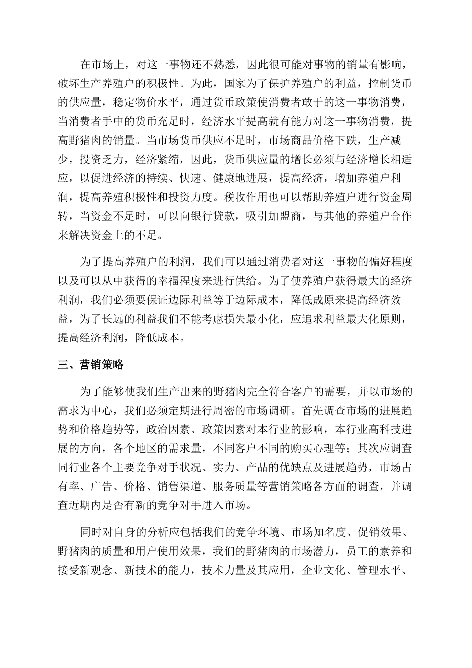 农业的创业计划书_第3页