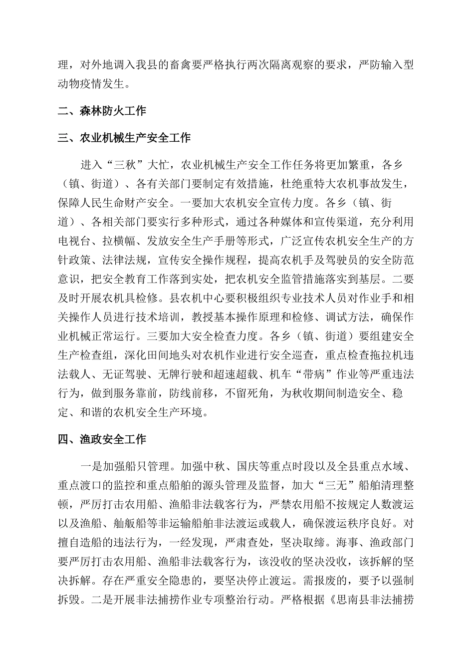 农业生产安全工作会议讲话_第2页
