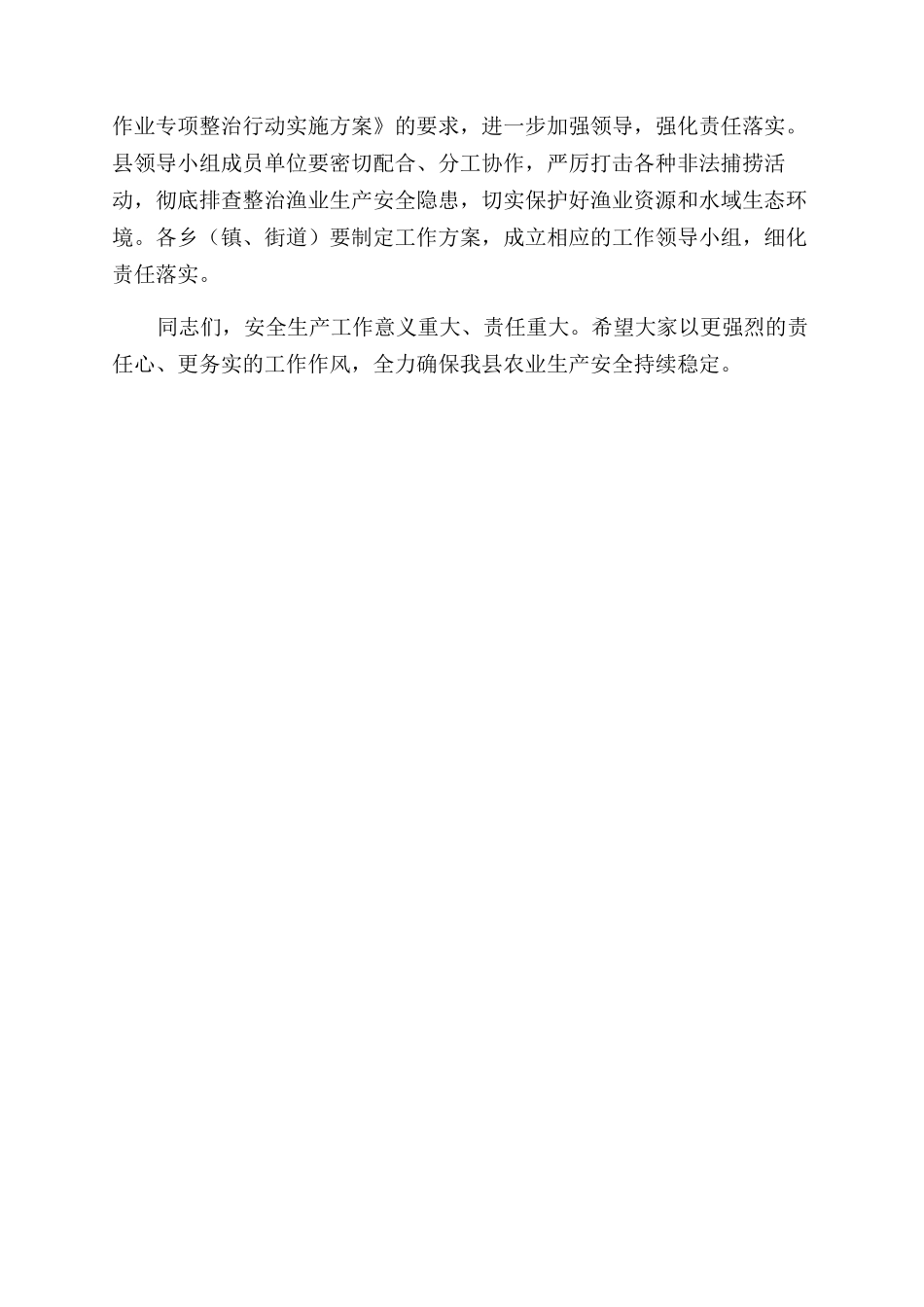 农业生产安全工作会议讲话_第3页