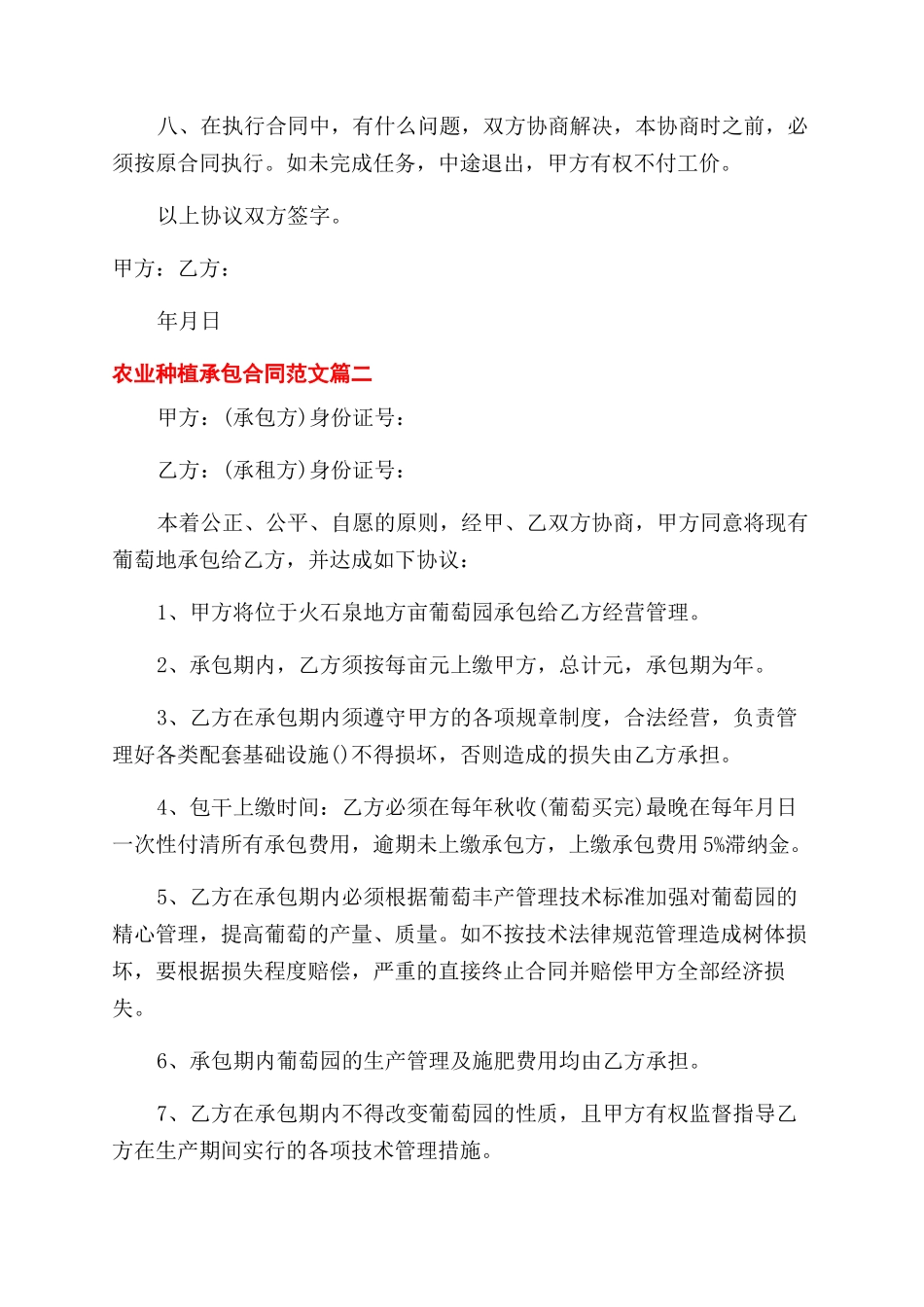 农业种植承包合同范本模板_第2页
