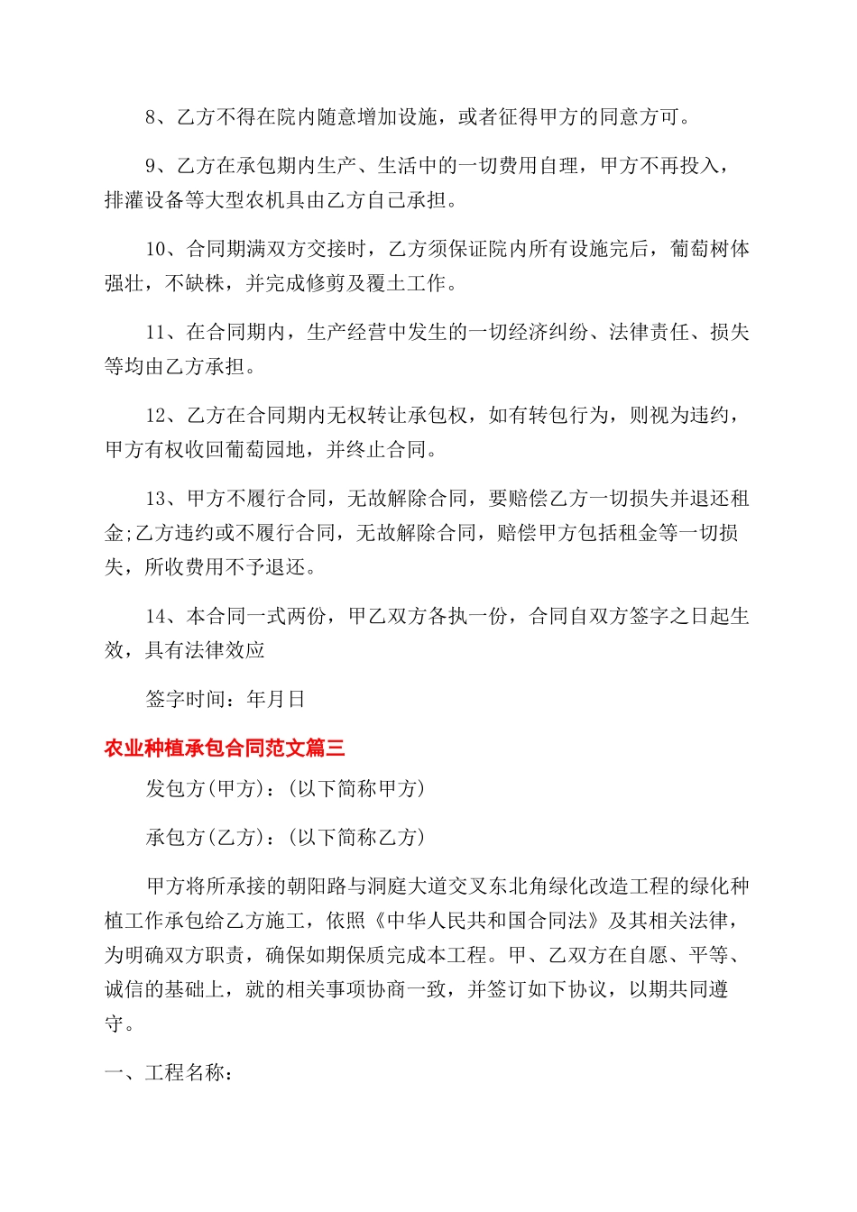 农业种植承包合同范本模板_第3页