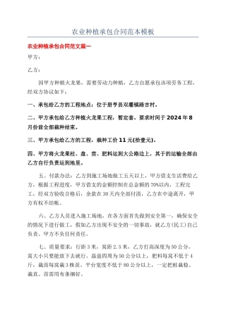 农业种植承包合同范本模板