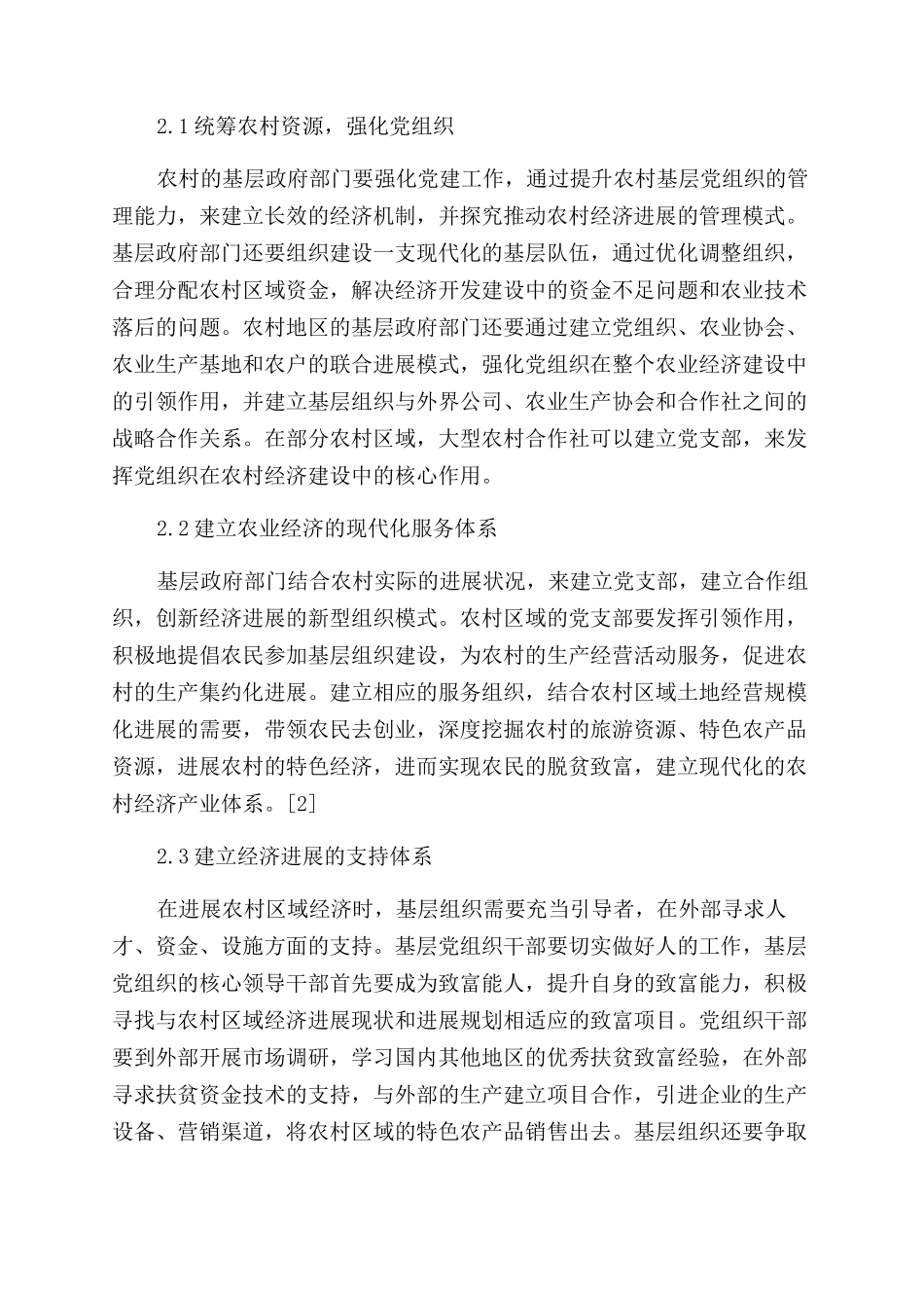农业科技论文发表_第2页