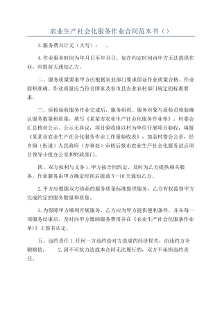 农业生产社会化服务作业合同范本书（）