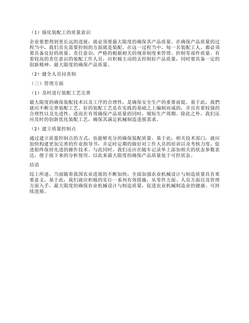 农业机械设计与制造的质量控制方法浅析_第2页