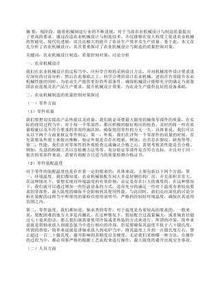 农业机械设计与制造的质量控制方法浅析