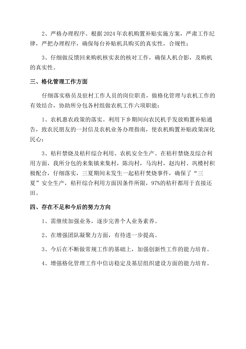 农业综合业务办公室上半年工作总结范文_第2页