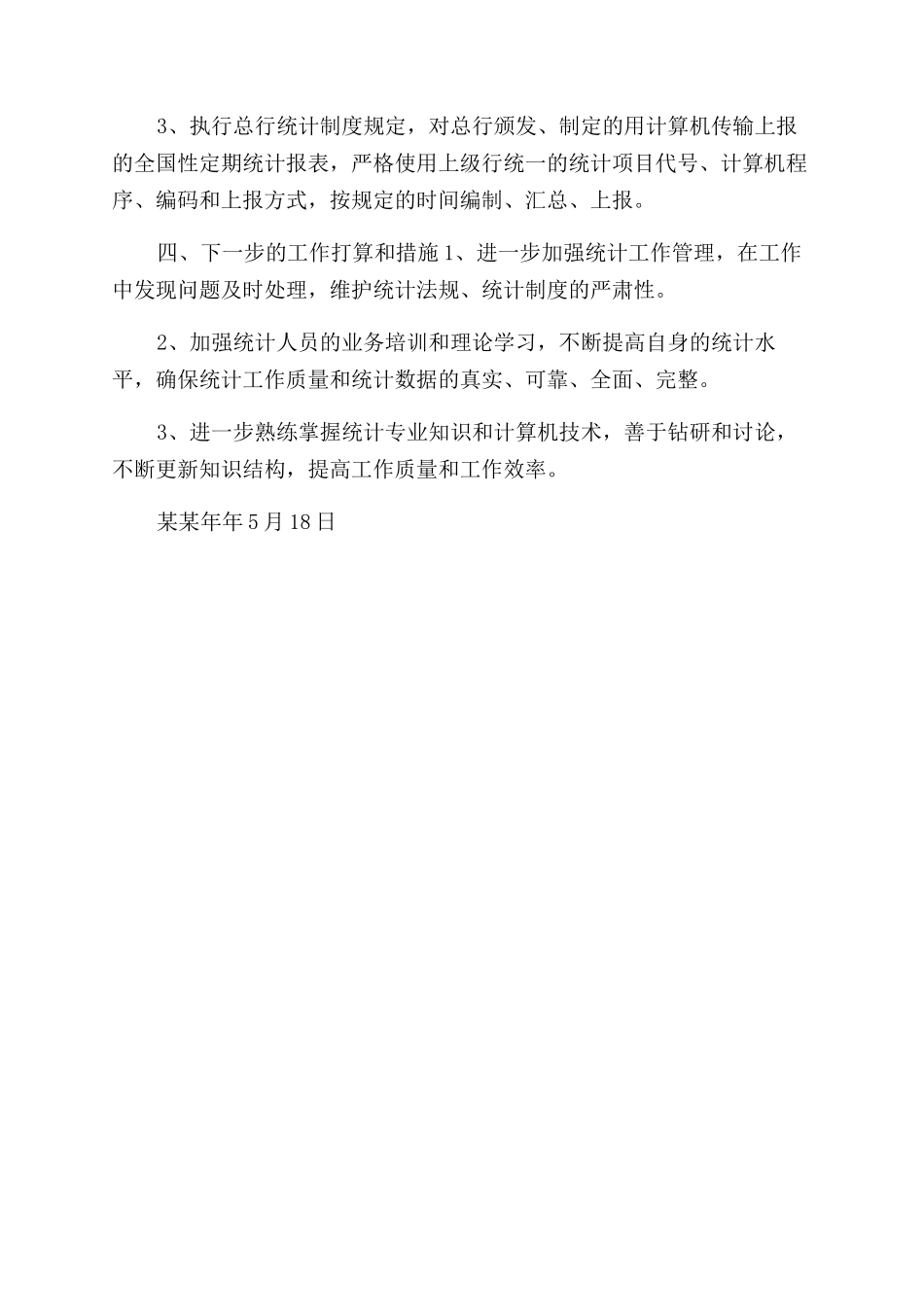 农业统计自查报告范文_第2页