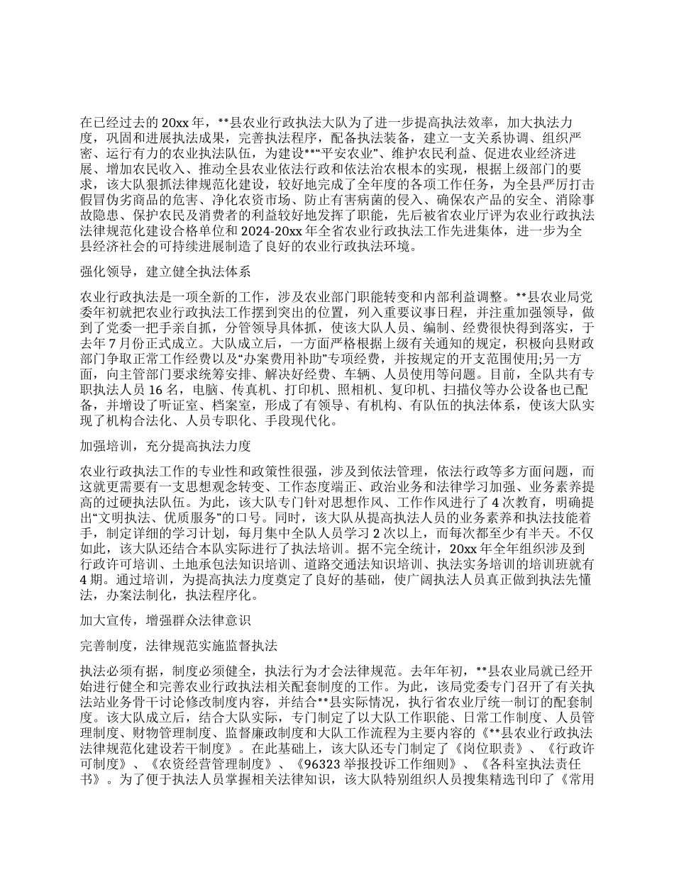 农业行政执法大队年终工作总结_第1页
