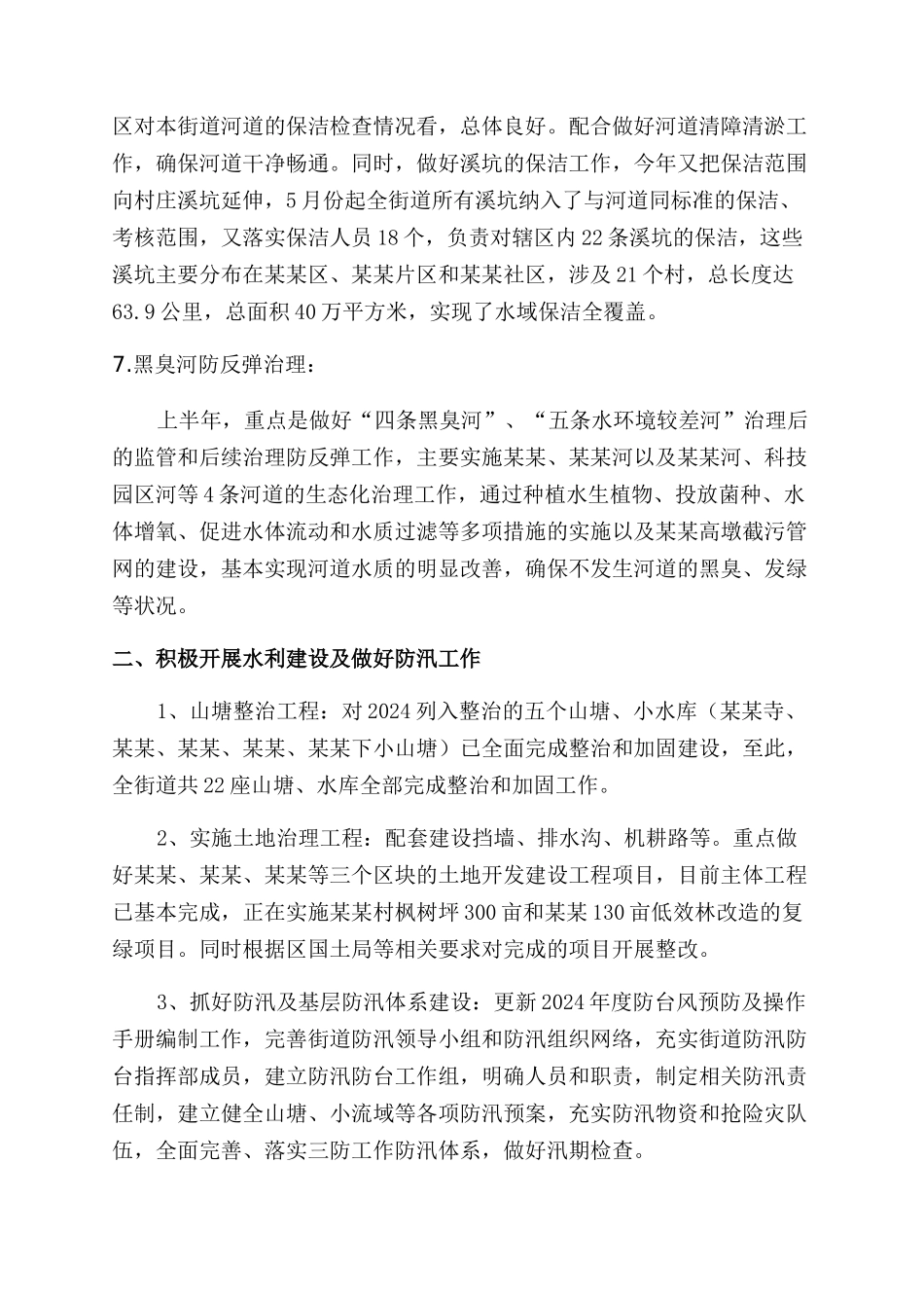 农业科上半年工作小结及下半年计划_第2页