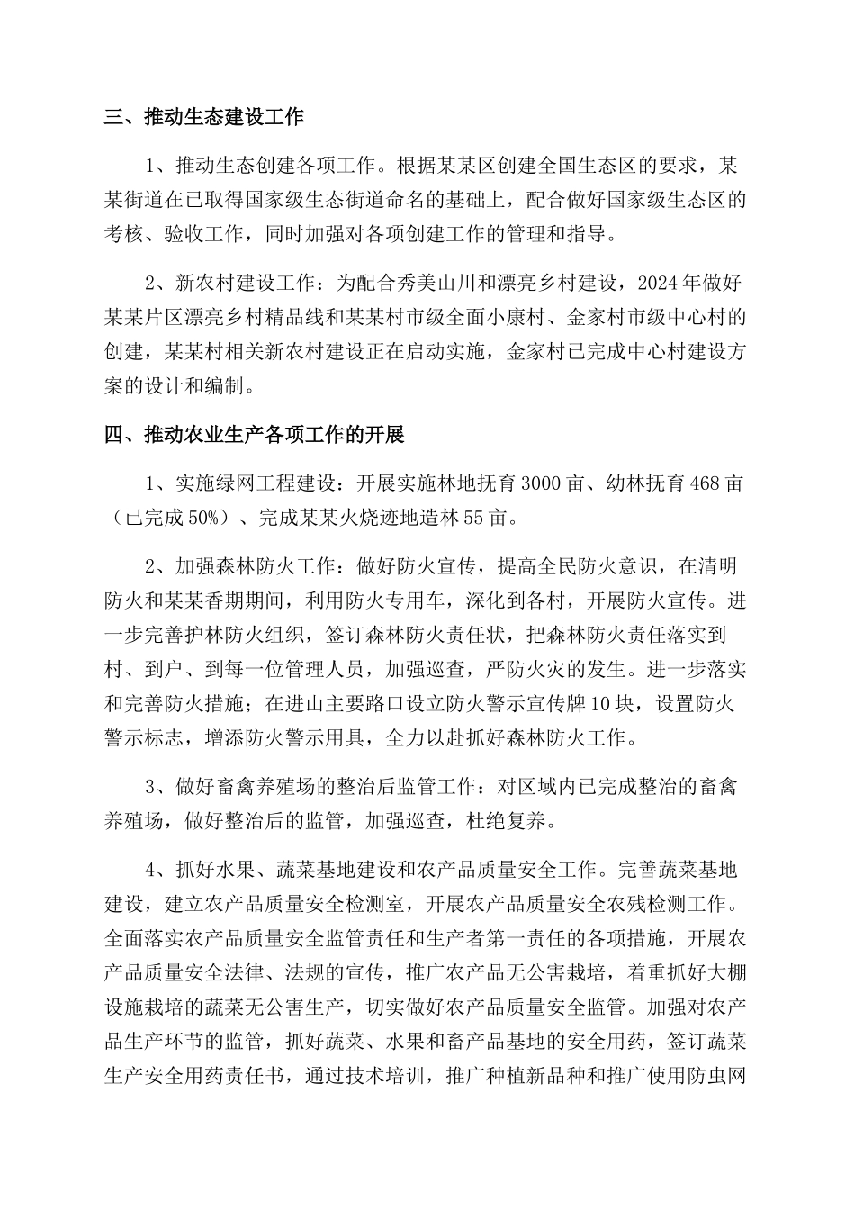 农业科上半年工作小结及下半年计划_第3页
