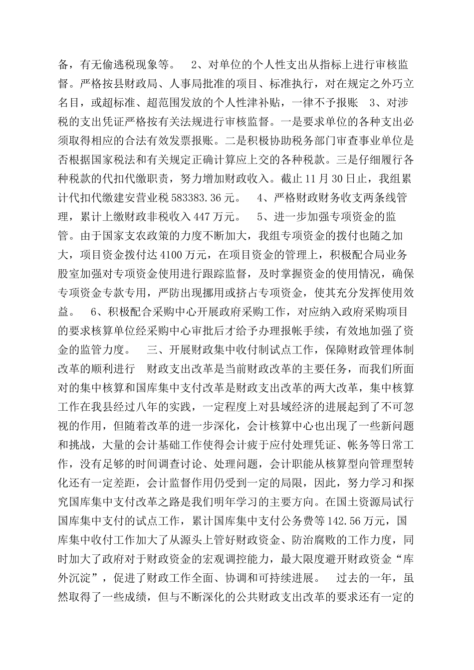 农业财务核算组工作总结范文_第2页