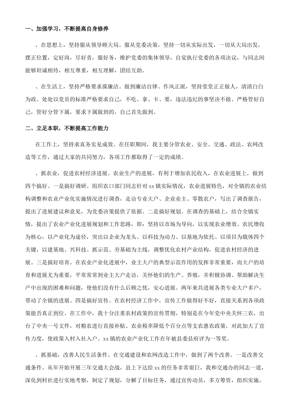 农业职称晋升述职报告范文_第2页